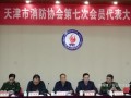 天津市消防協(xié)會第七次會員代表大會日前在津召開
