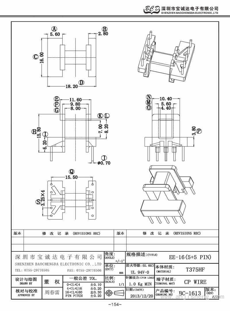 BC-1613/EE-16臥式(5+5PIN)