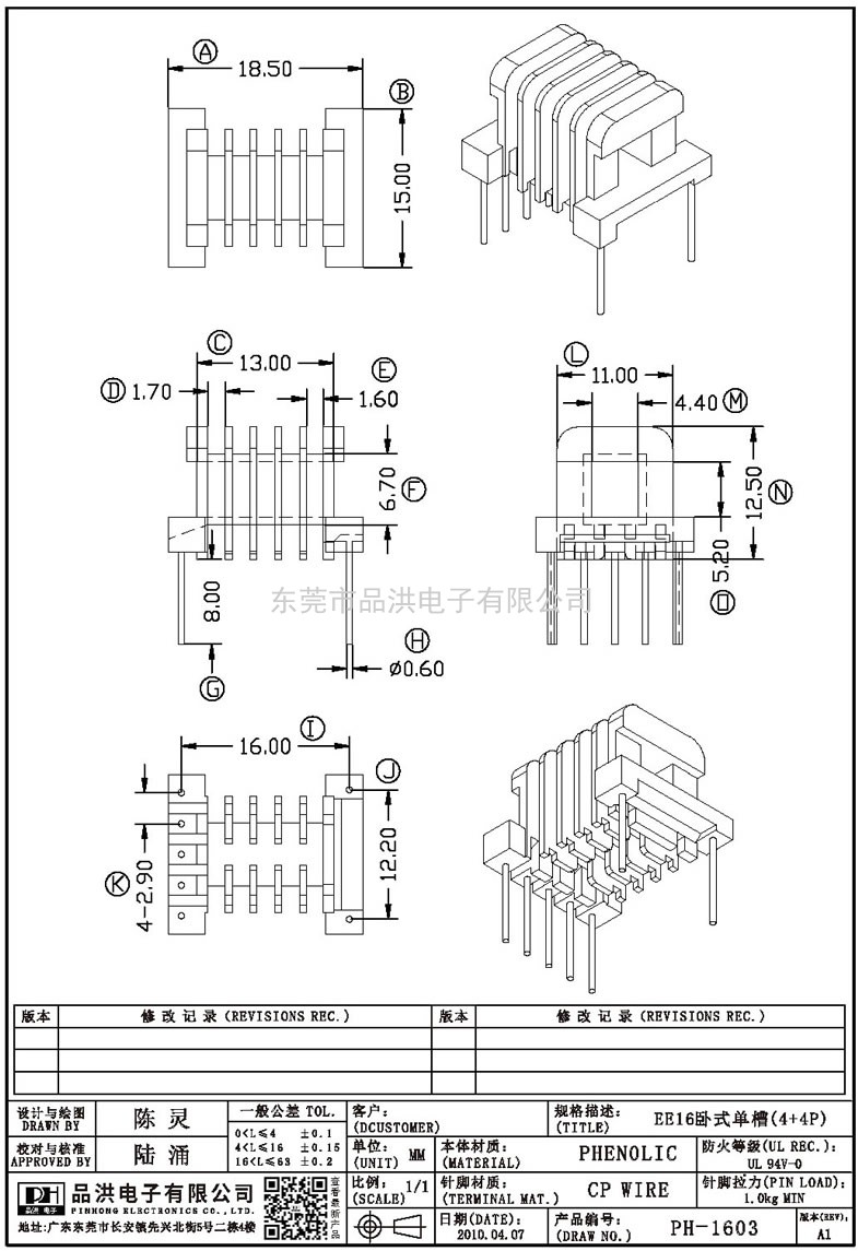 PH-1603 EE16臥式單槽(4+4P)