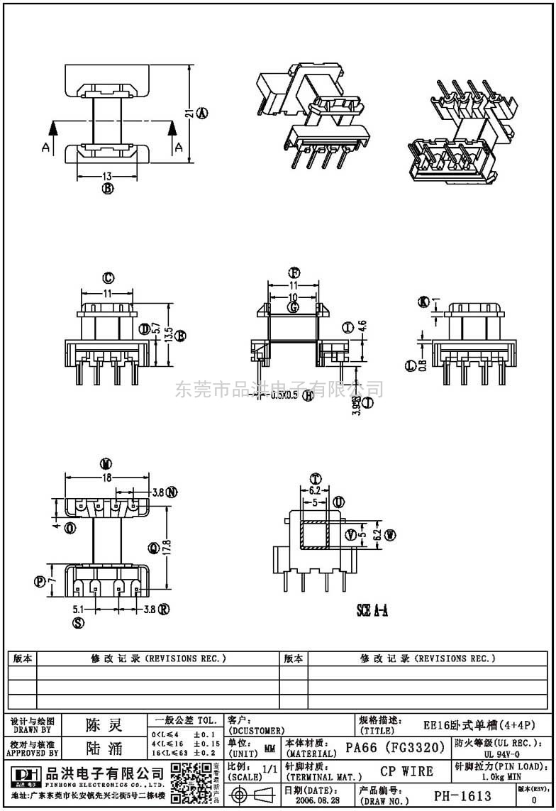 PH-1613 EE16臥式單槽(4+4P)