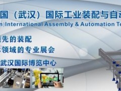讓制造更智能——2020 中國(guó)國(guó)際工業(yè)裝配與自動(dòng)化技術(shù)展覽會(huì)