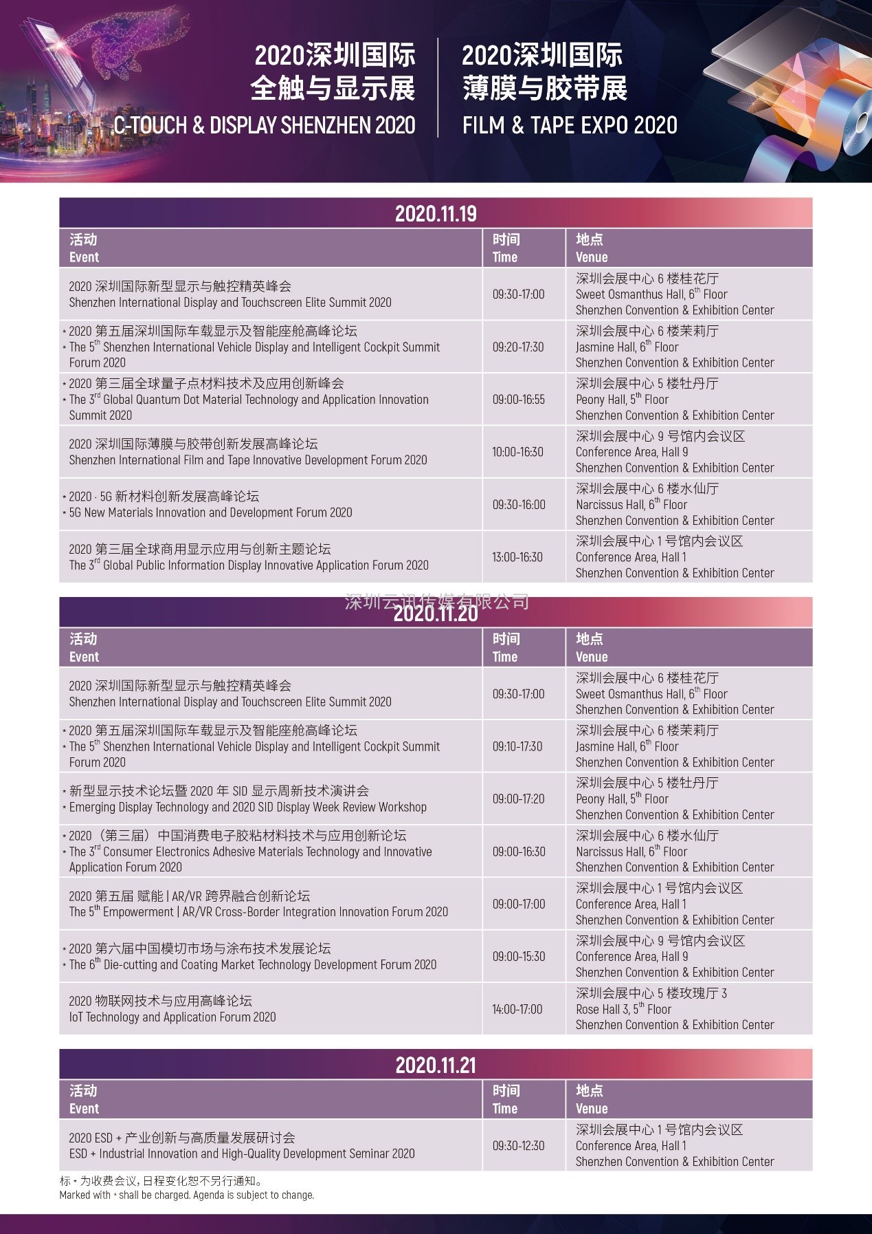2020深圳國際全觸與顯示展亮點揭秘，據說你想看的都在這里