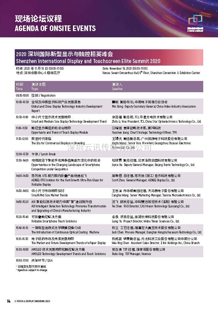 2020深圳國際全觸與顯示展亮點揭秘，據說你想看的都在這里