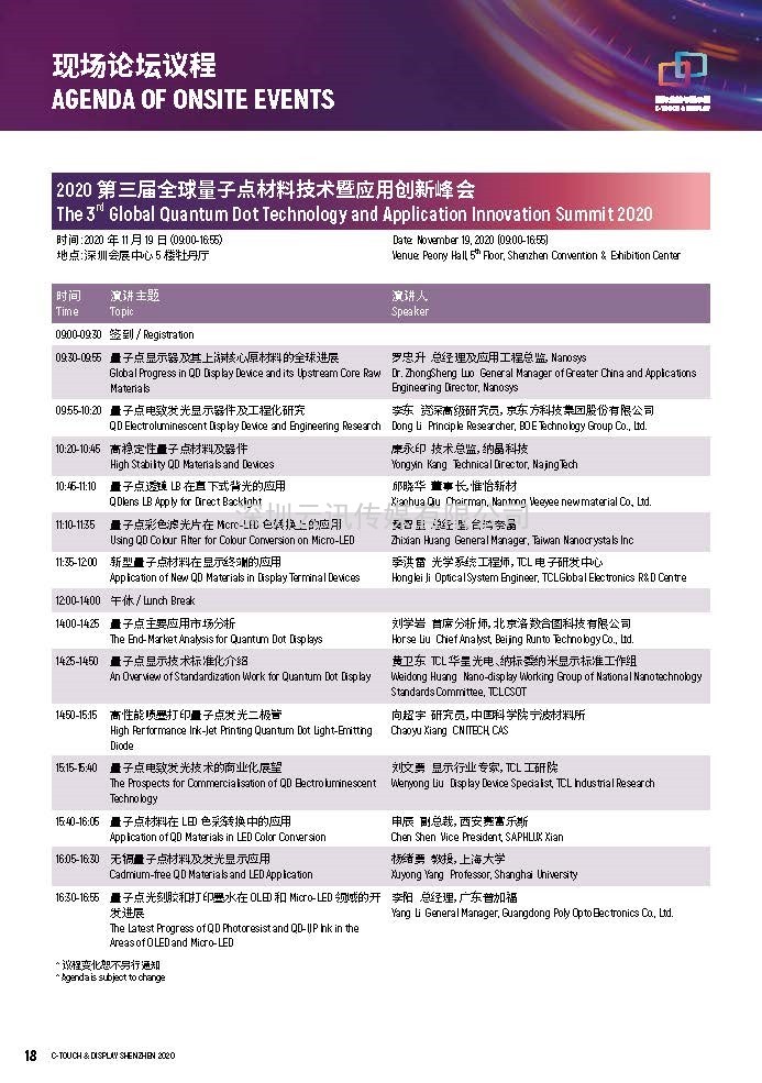 2020深圳國際全觸與顯示展亮點揭秘，據說你想看的都在這里