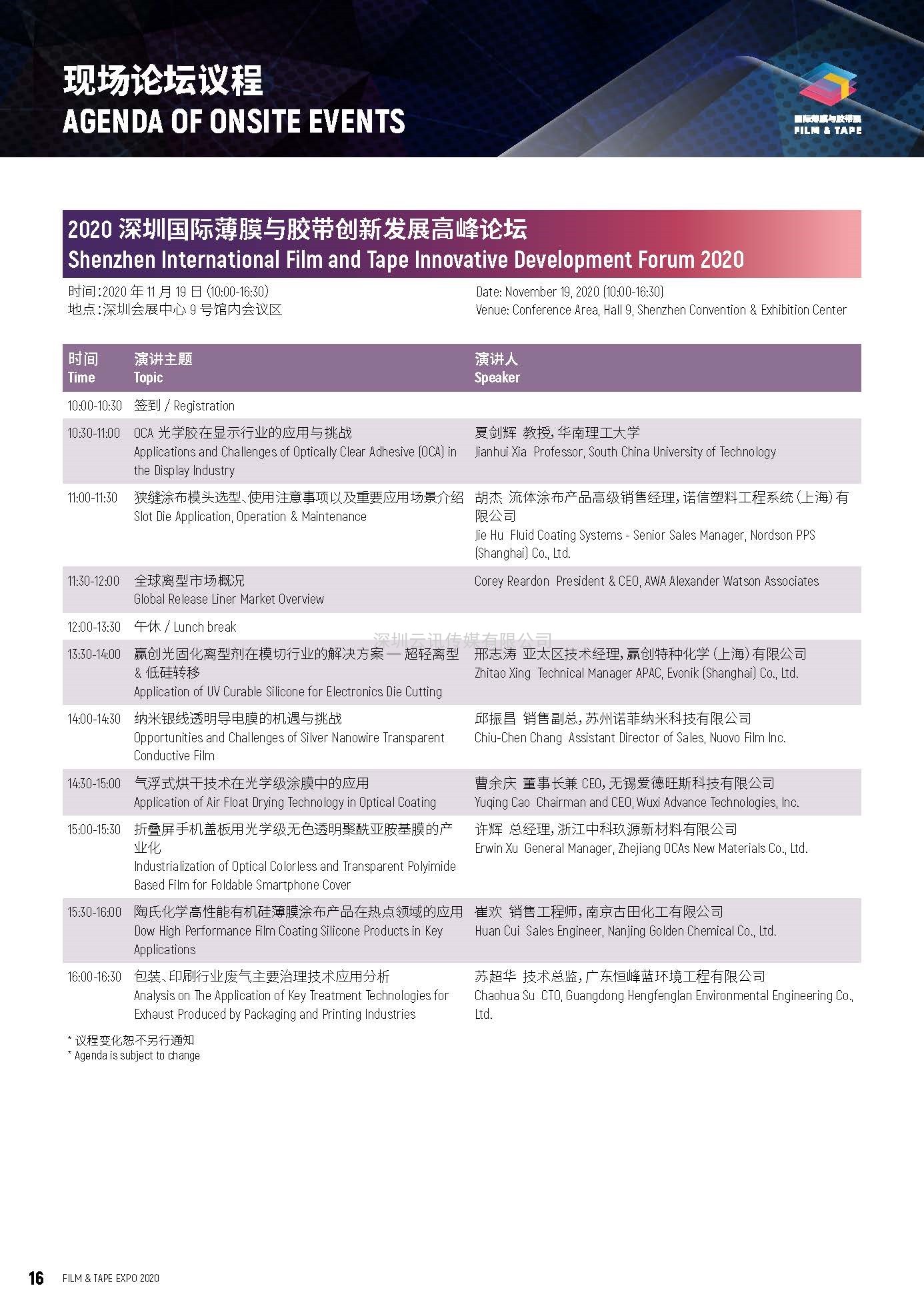 2020深圳國際全觸與顯示展亮點揭秘，據說你想看的都在這里
