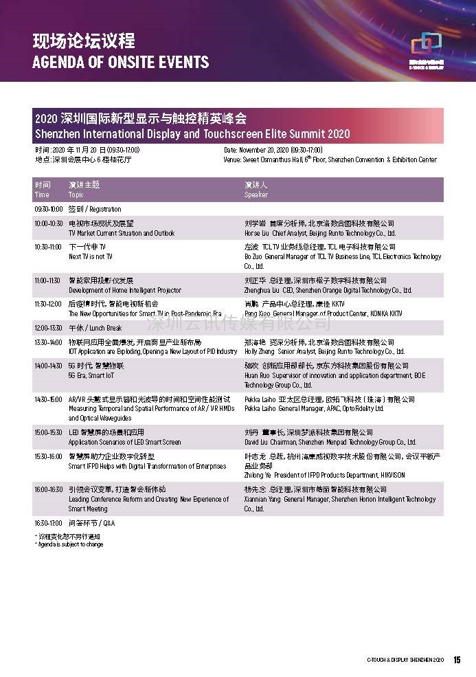 2020深圳國際全觸與顯示展亮點揭秘，據說你想看的都在這里