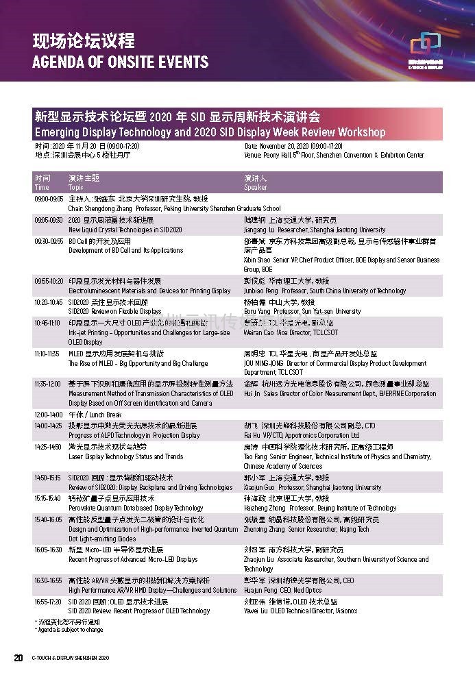 2020深圳國際全觸與顯示展亮點揭秘，據說你想看的都在這里