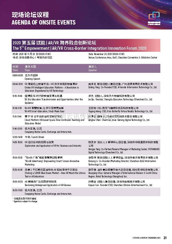 2020深圳國際全觸與顯示展亮點揭秘，據說你想看的都在這里