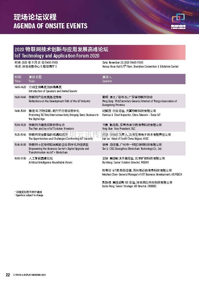 2020深圳國際全觸與顯示展亮點揭秘，據說你想看的都在這里