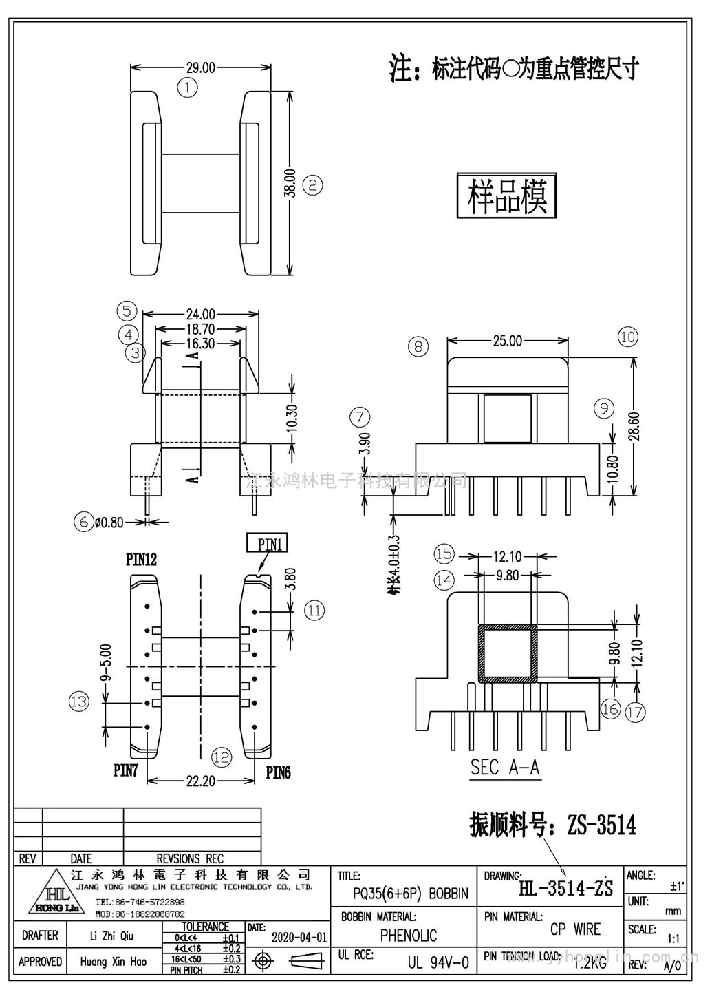 HL-3514-ZS(SX-3555)/PQ-35臥式(6+6P)