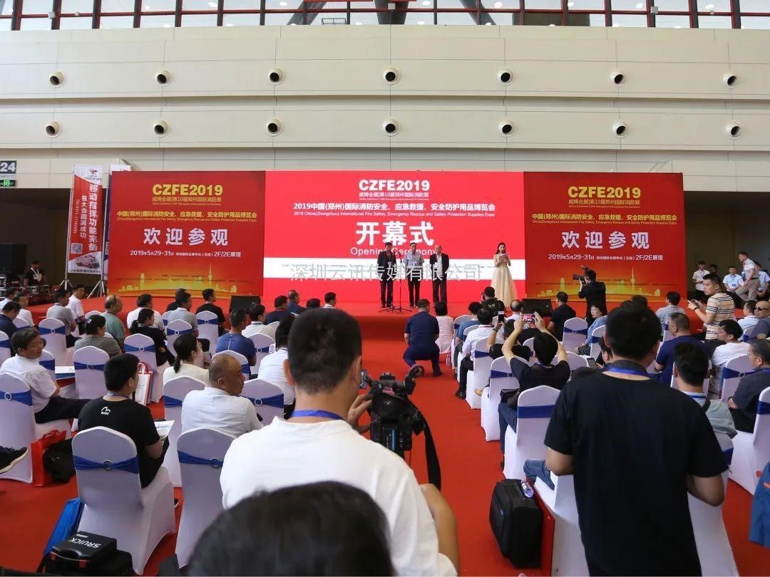 聚焦，相約6月8日|來CZFE第12屆鄭州國際消防展探尋中部市場新機遇！