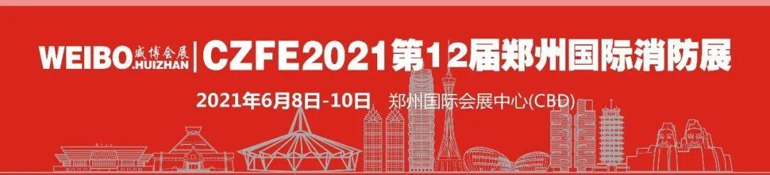 2021第十二屆鄭州消防展室外（大會(huì)主題巨幅網(wǎng)掛）使用說(shuō)明