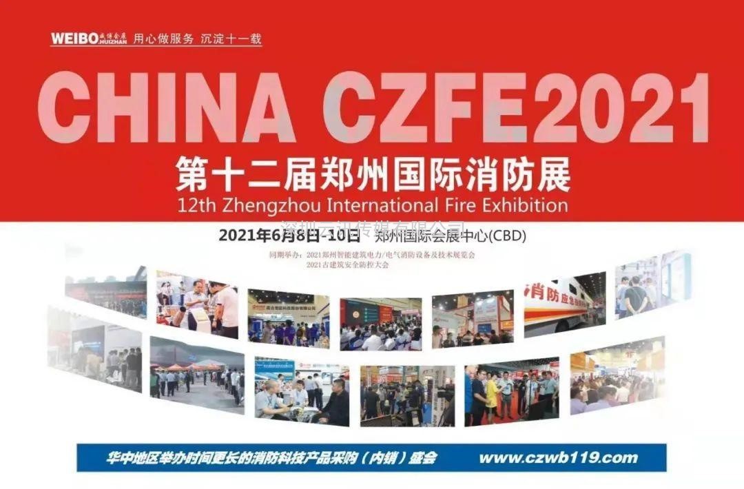 2021第十二屆鄭州消防展室外（大會(huì)主題巨幅網(wǎng)掛）使用說(shuō)明