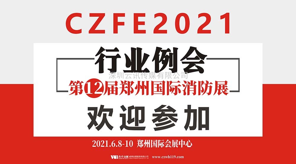 2021第十二屆鄭州消防展室外（大會(huì)主題巨幅網(wǎng)掛）使用說(shuō)明