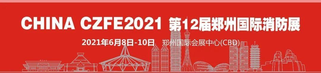 2021年河南省消防協(xié)會(huì)第四屆四次會(huì)員代表大會(huì)今日在鄭州召開