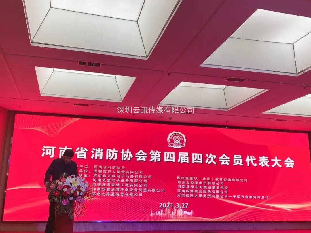 2021年河南省消防協(xié)會(huì)第四屆四次會(huì)員代表大會(huì)今日在鄭州召開