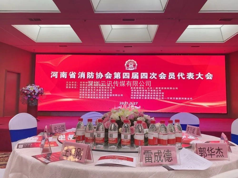 2021年河南省消防協(xié)會(huì)第四屆四次會(huì)員代表大會(huì)今日在鄭州召開
