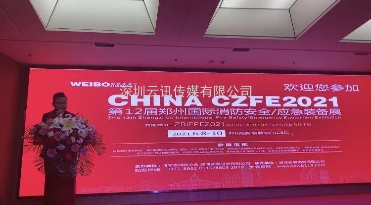 2021年河南省消防協(xié)會(huì)第四屆四次會(huì)員代表大會(huì)今日在鄭州召開