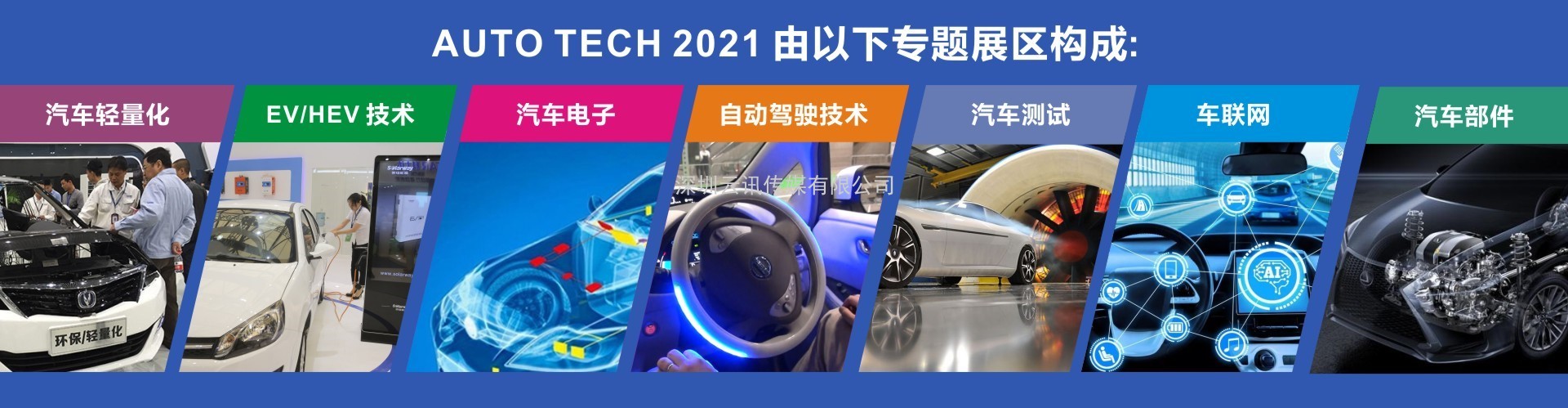 AUTO TECH 2021中國(guó)廣州國(guó)際汽車(chē)技術(shù)展覽會(huì)，觀眾預(yù)登記火熱注冊(cè)中！