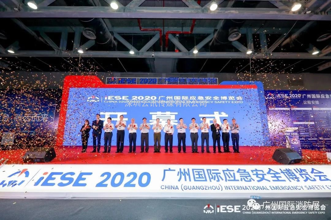 2021中國（廣州）國際應急安全博覽會