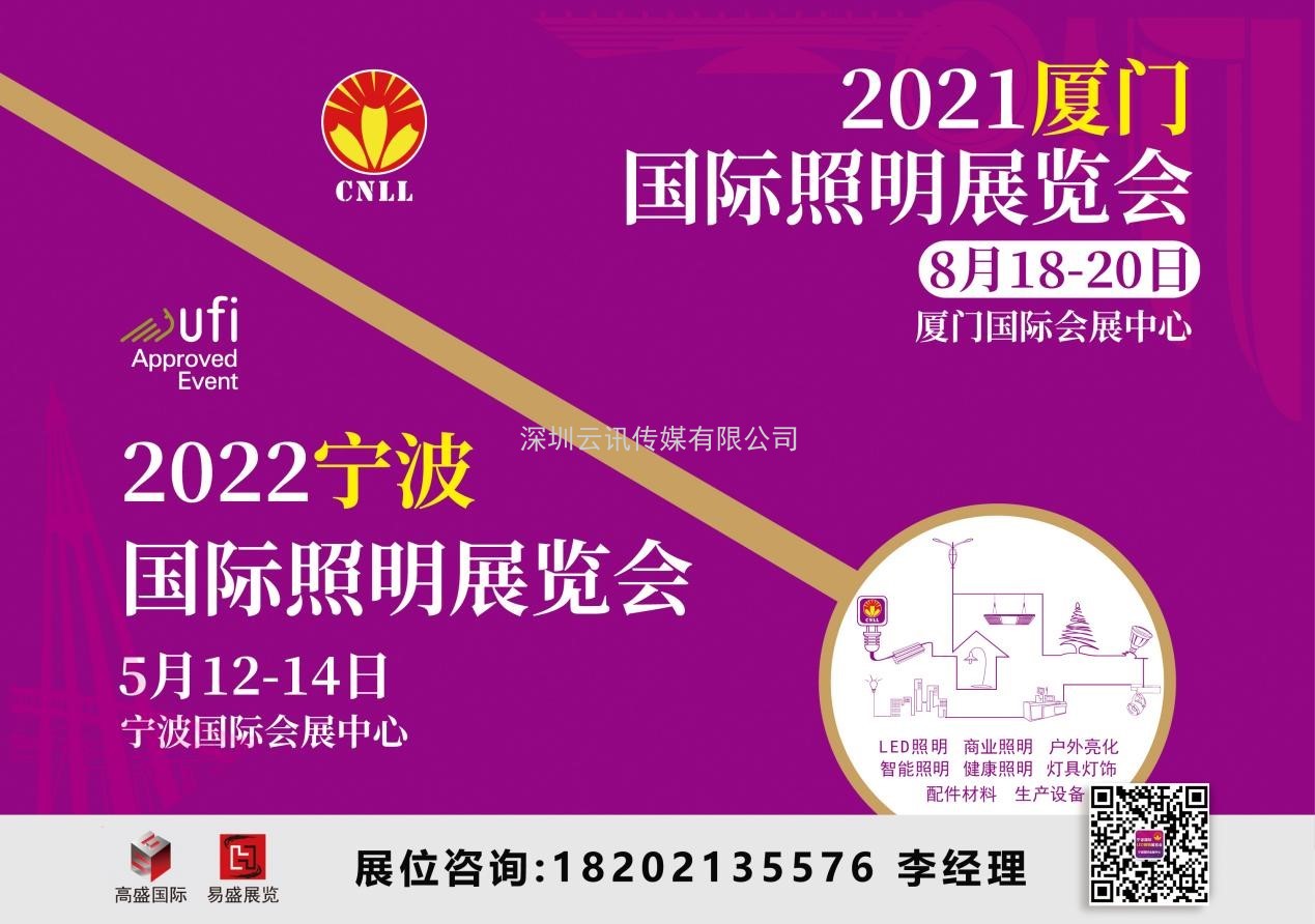  2021廈門國際照明展展位即將售罄，欲購從速