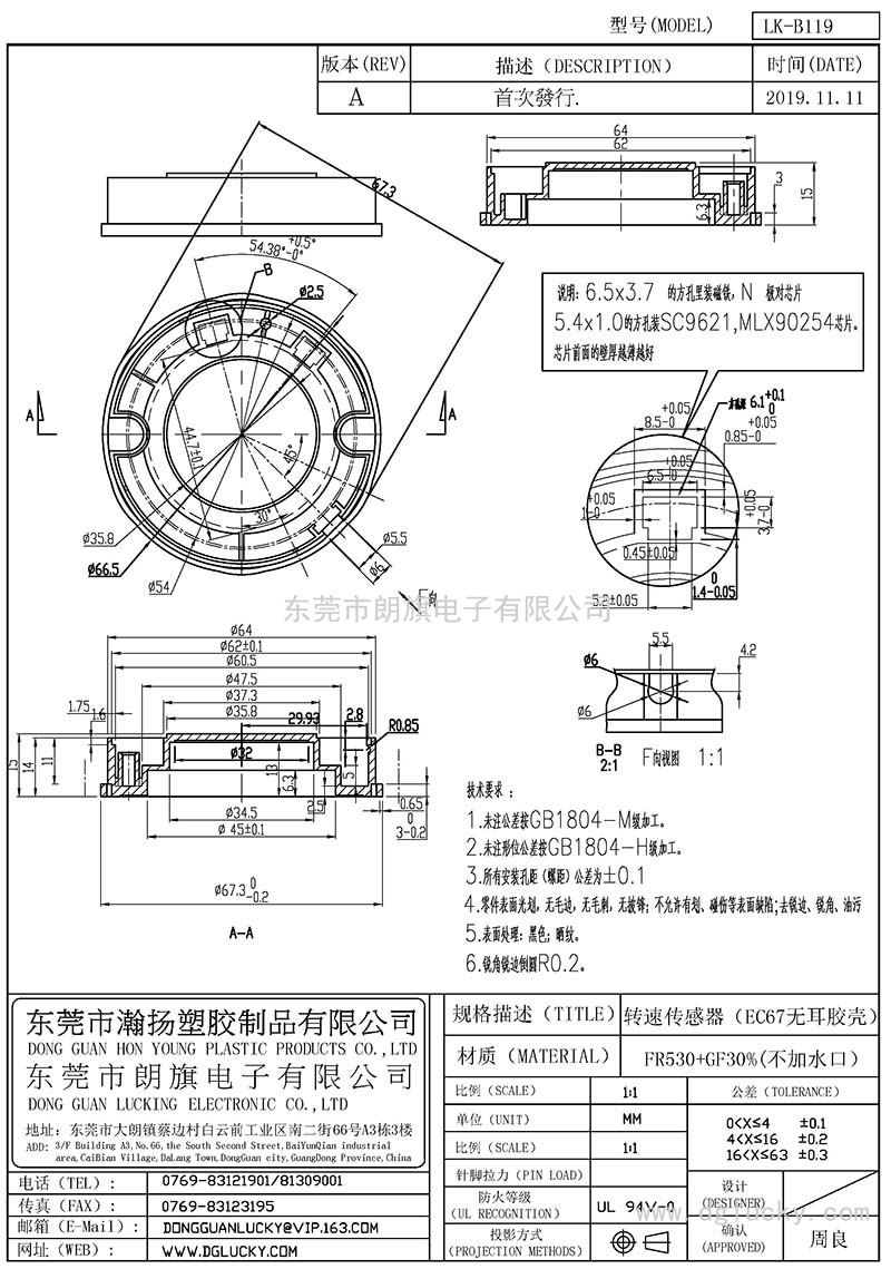 LK-B119/轉速傳感器(EC67無耳蓋板)