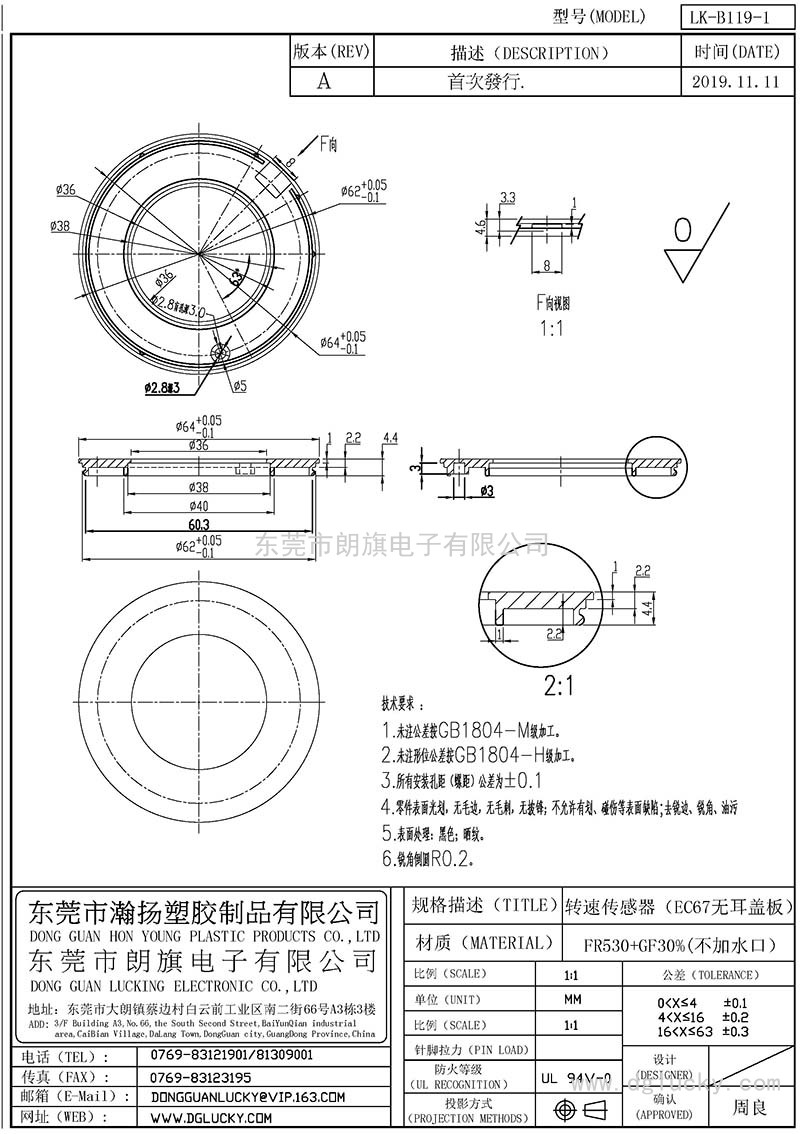 LK-B119-1/轉速傳感器(EC67無耳膠殼)