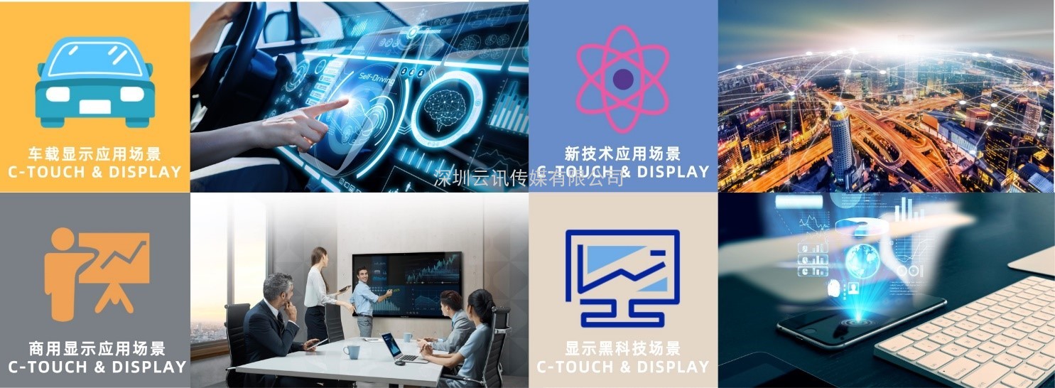 2021深圳國際全觸與顯示展  觀眾邀請函