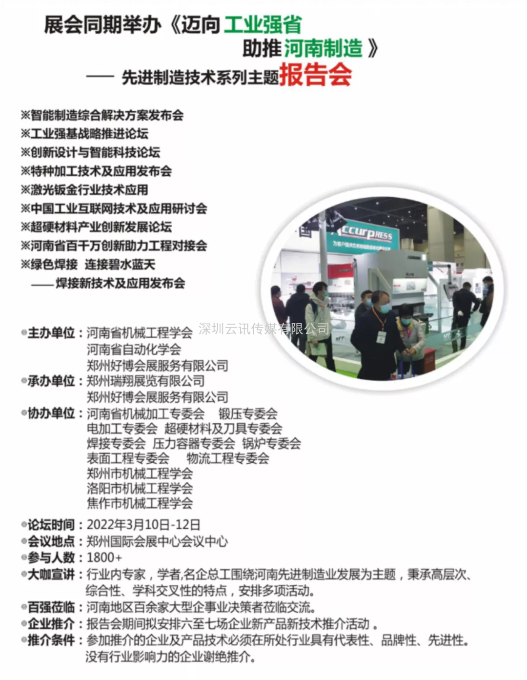 第24屆好博鄭州機(jī)床及金屬加工展覽會(huì)歡迎您參與！
