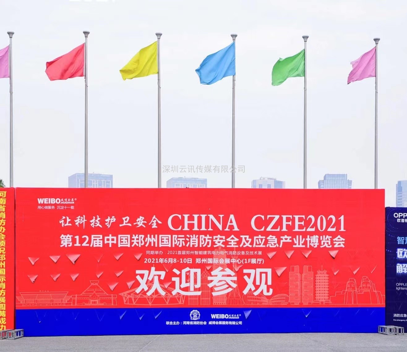 “跨界合作，創新服務新模式” 2022CZFE鄭州消防展檔期調整至7月8日啦！