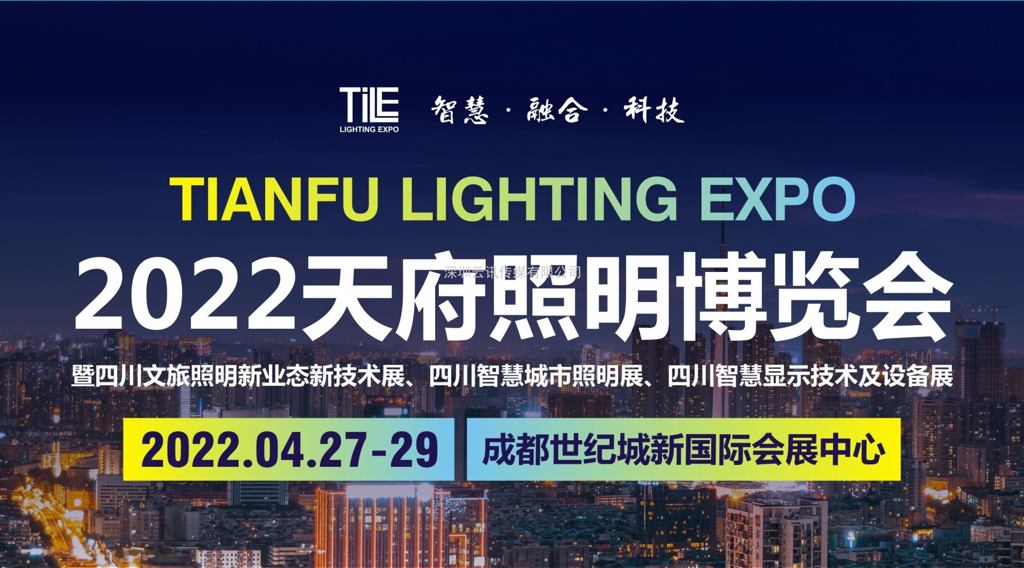TILE 2022天府照明博覽會(huì)  暨四川文旅景觀照明新技術(shù)展、四川智慧城市照明展