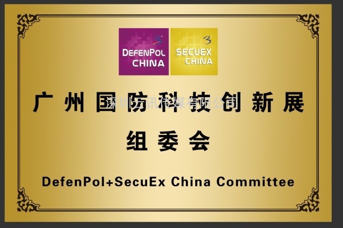俄防務(wù)媒介新國(guó)防秩序戰(zhàn)略New Defence Order. Strategy力挺DefenPol China2022廣州國(guó)防創(chuàng)新暨軍警外貿(mào)展
