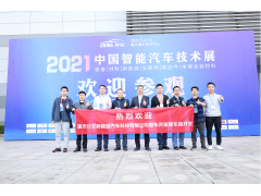 賦新機(jī)，助發(fā)展 | 2022 中國(guó)智能汽車(chē)技術(shù)展蓄勢(shì)而上！