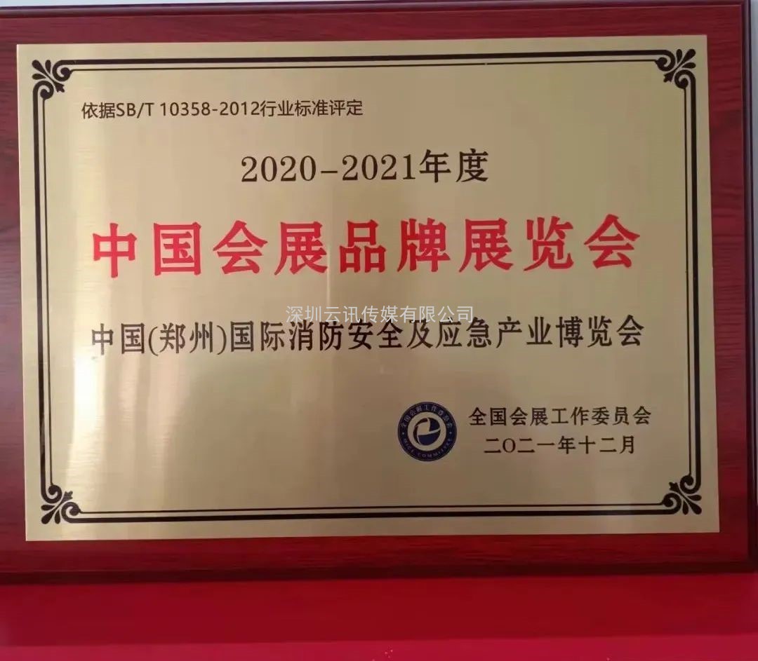 “想擴(kuò)訂單，請(qǐng)來(lái)參展；想找貨源，請(qǐng)來(lái)參觀”歡迎參加2022年鄭州第13屆消防展