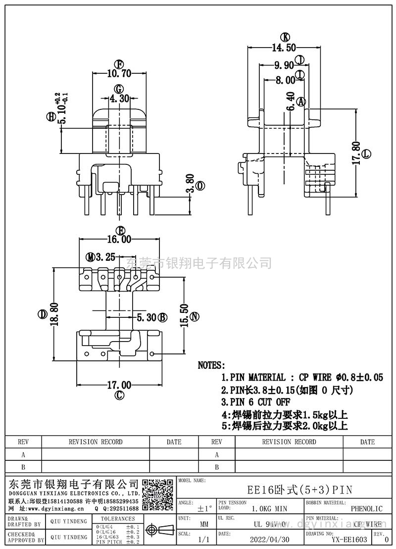 YX-EE1603/EE16臥式(5+3)PIN