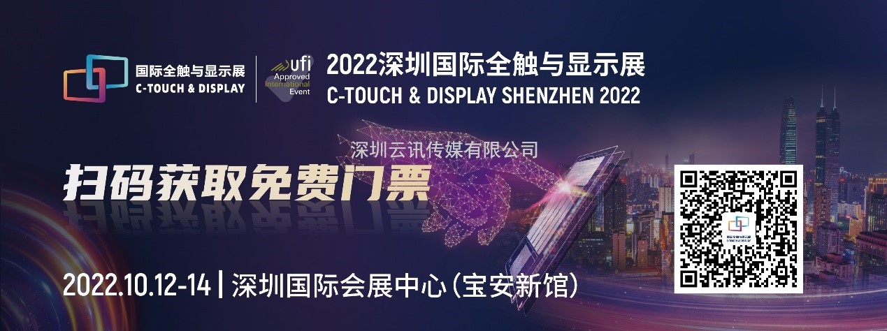  8個關鍵詞解讀|與市場同頻共振，2022深圳國際全觸與顯示展錨定行業新未來