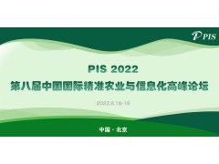 探析《農業機器人關鍵技術及應用》 PIS 2022大咖云講堂即將開講！