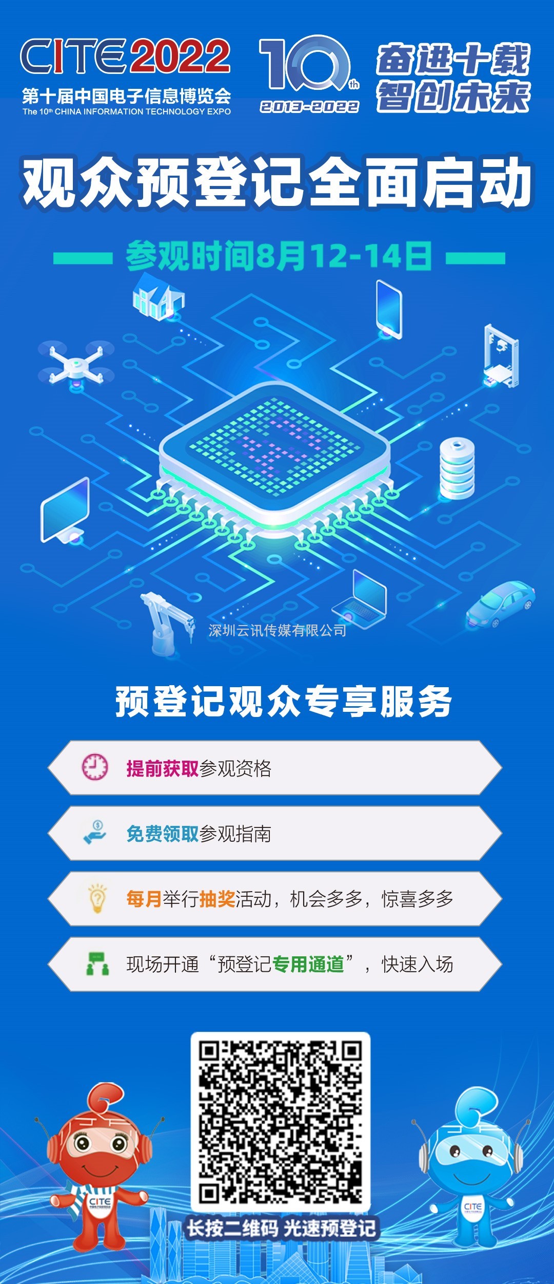第十屆中國(guó)電子信息博覽會(huì)精心的打磨，只為更好的相見(jiàn)！