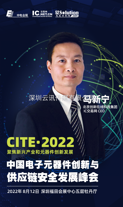 2022中國電子元器件創(chuàng)新與供應(yīng)鏈安全發(fā)展峰會