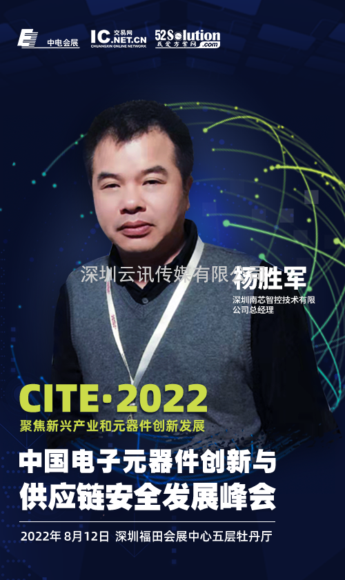 2022中國電子元器件創(chuàng)新與供應(yīng)鏈安全發(fā)展峰會