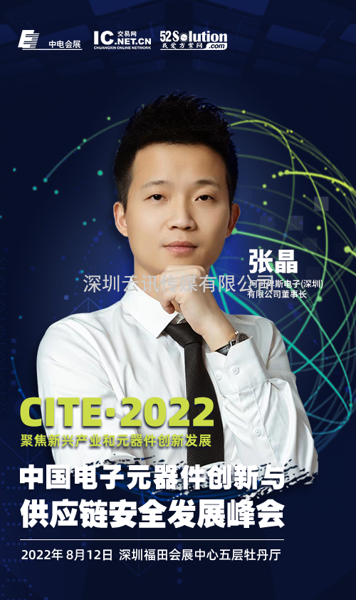 2022中國電子元器件創(chuàng)新與供應(yīng)鏈安全發(fā)展峰會