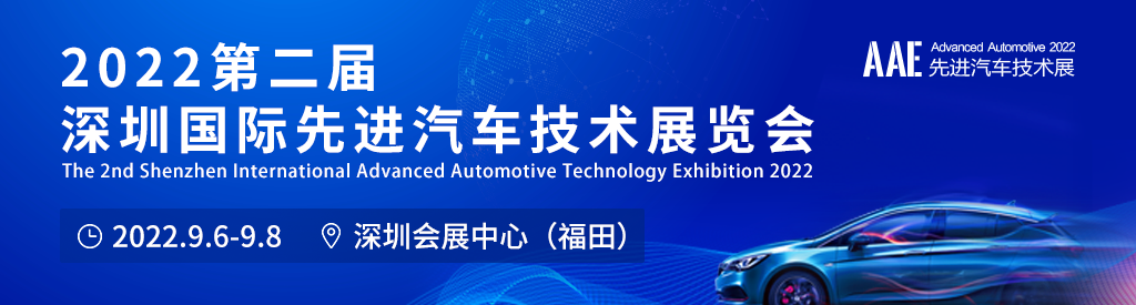 “你是我的榮耀嗎？” | AAE 2022先進(jìn)汽車技術(shù)創(chuàng)新大獎(jiǎng)品牌評(píng)選活動(dòng)正在尋找你！