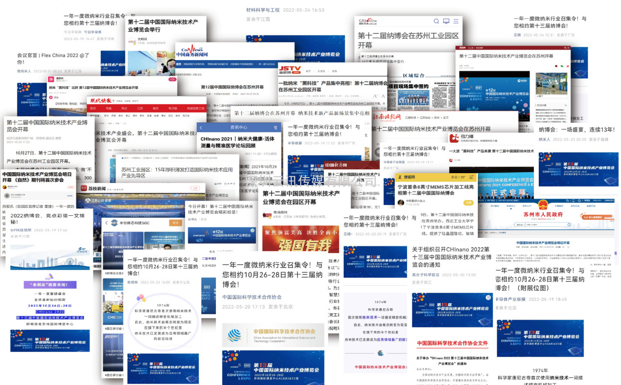 國內規模最大的納米產學研大會|第十三屆納博會倒計時100天！