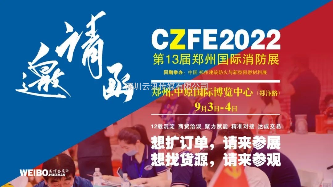 UTC慧飛應急消防/大疆無人機/飛米科技再次亮相CZFE第13屆鄭州消防展