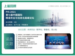 最新展商動態來啦！智農云芯（AgriBrain）邀您相約PIS 2022第八屆精準農業與信息化高峰論壇~