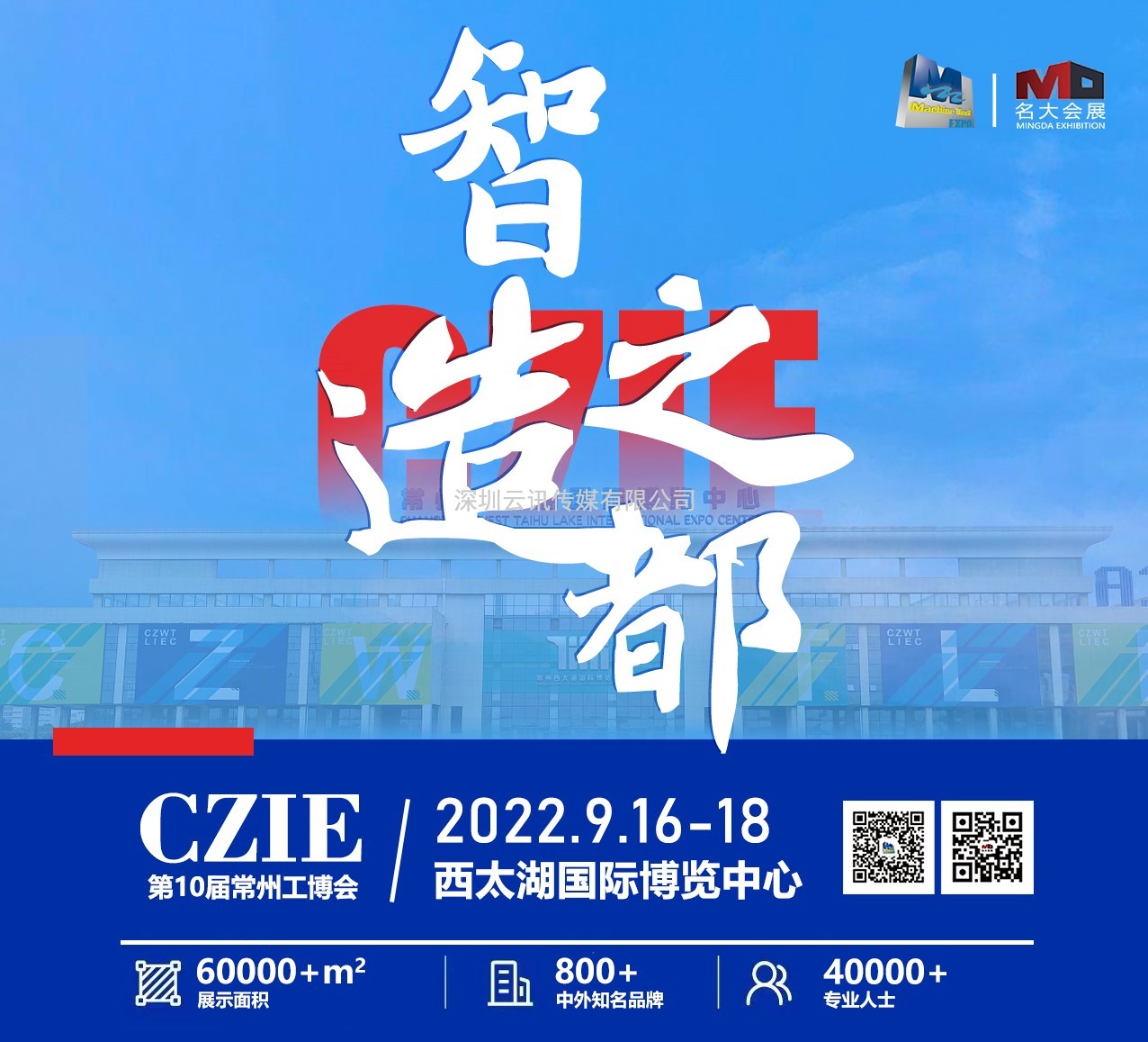 大咖云集，盛裝亮相！第10屆常州工博會9月16-18日在西太湖開幕 ！