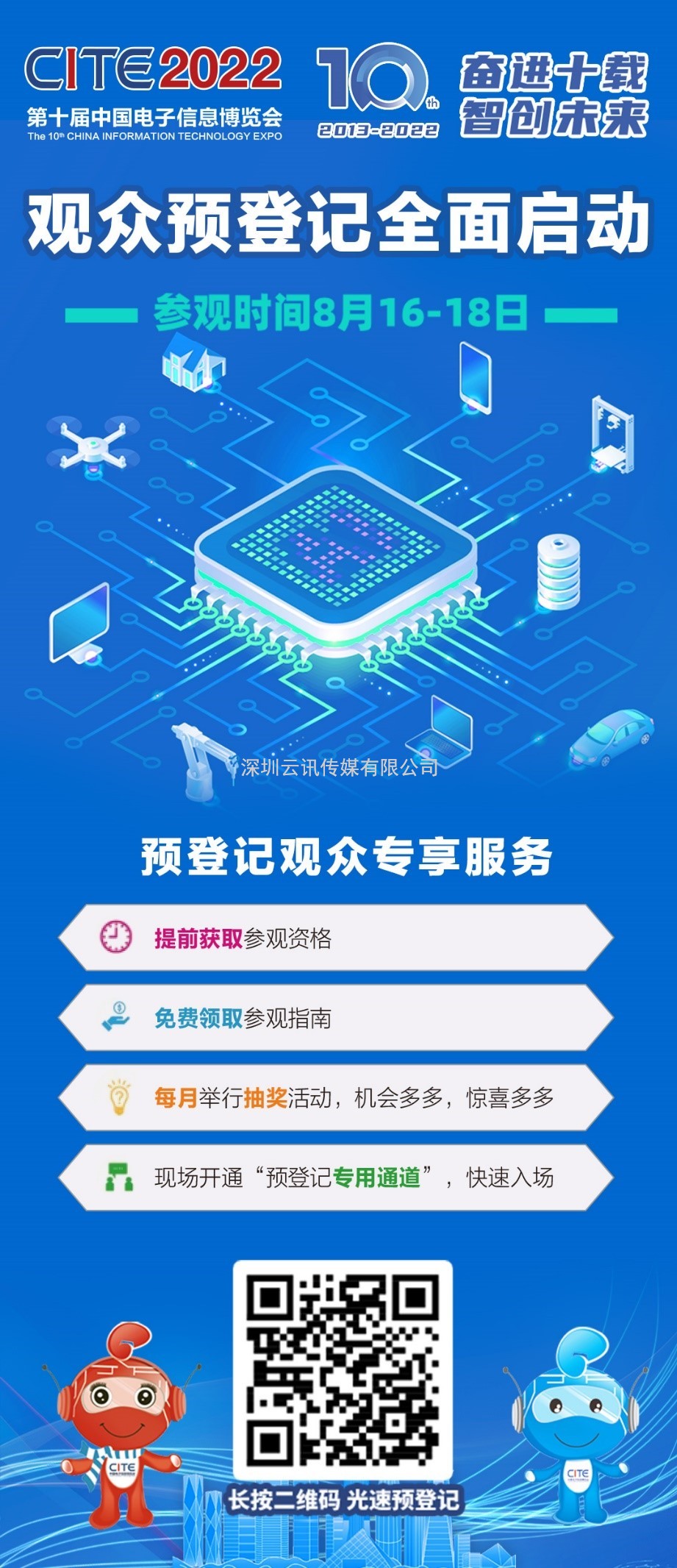 CITE 2022要來了，這幾大展區很有看點