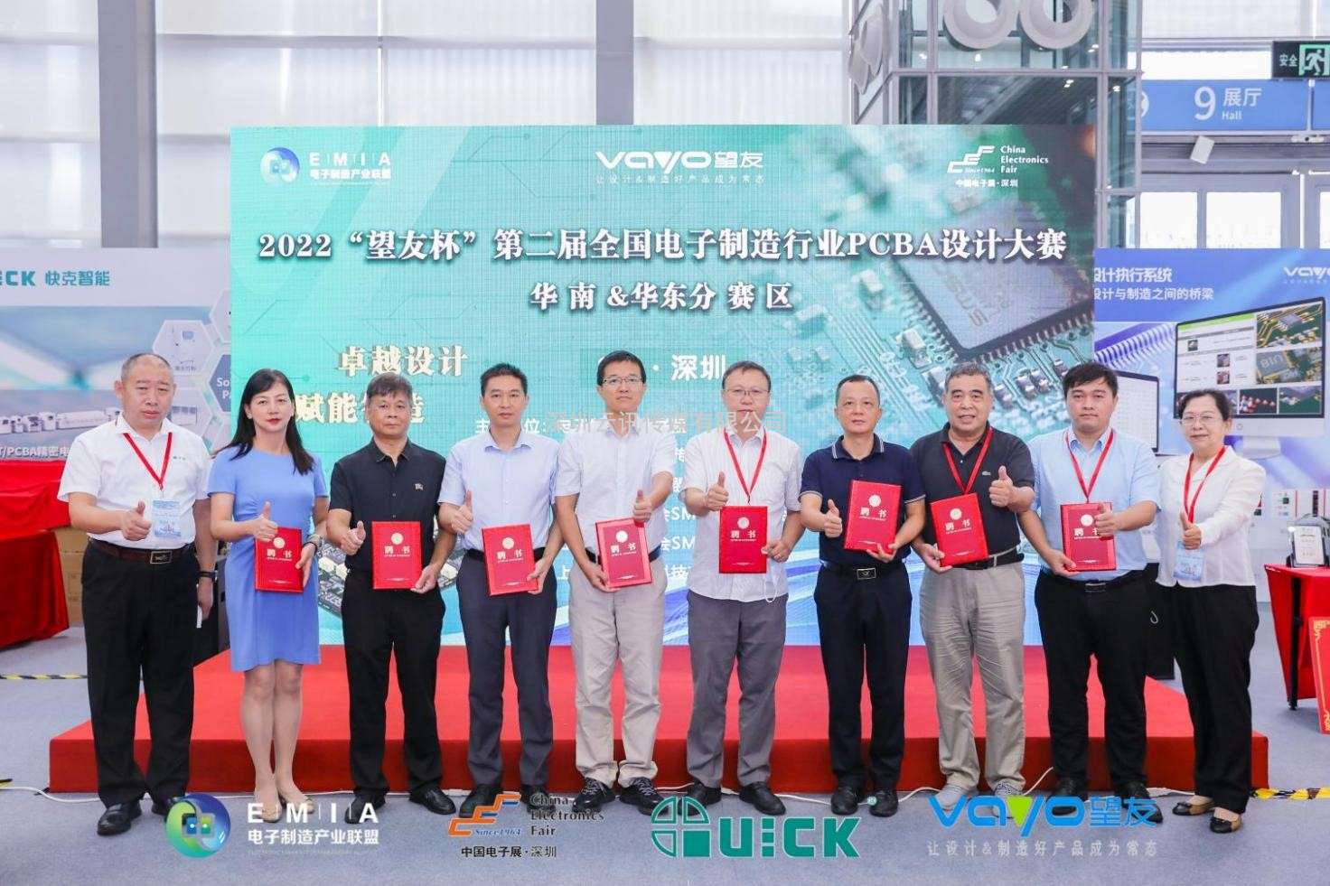 2022年“望友杯”第二屆電子制造行業PCBA設計大賽  華南&華東分賽區比賽成功舉辦?。?/></p><p class=