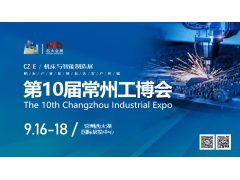 筑牢防疫底線，保證如期開展！—第10屆常州工博會安全防疫會議召開