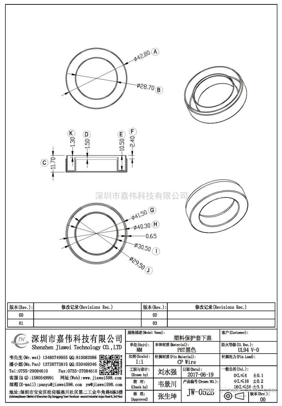 JW-052B/塑料保護(hù)套下蓋